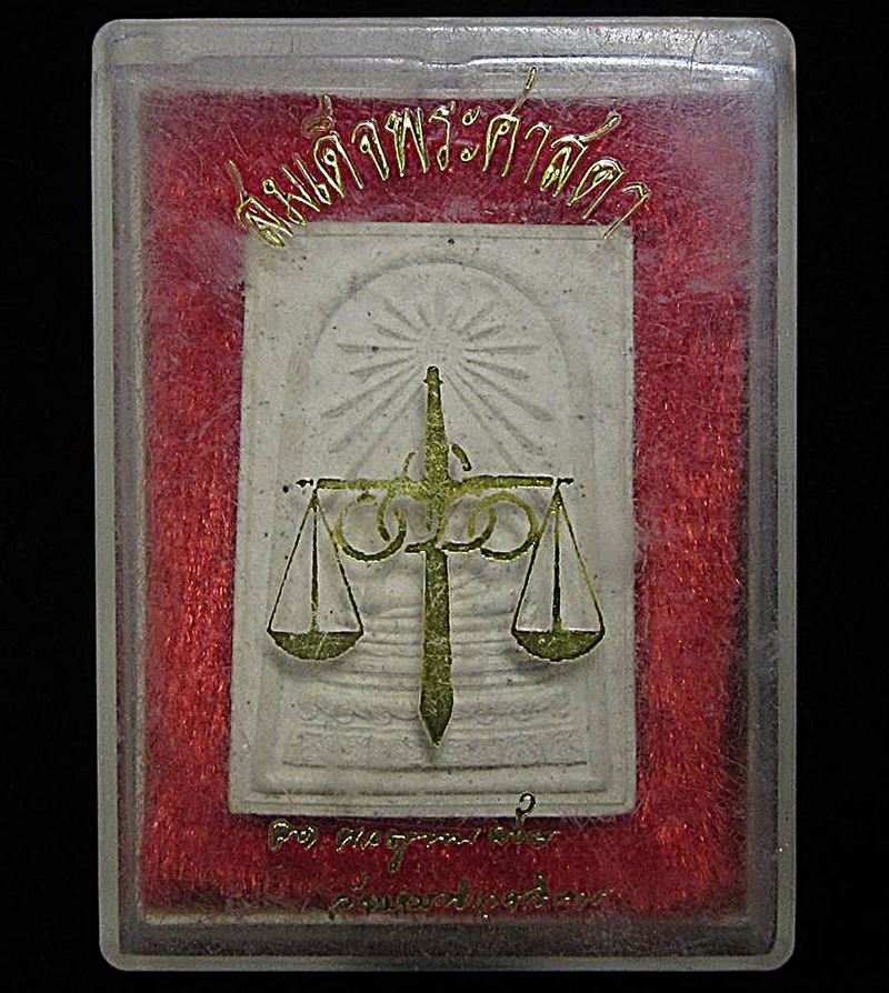 พระสมเด็จศาสดา สมเด็จพระญาณสังวรฯ หลังตราชั่ง (G31) - 3