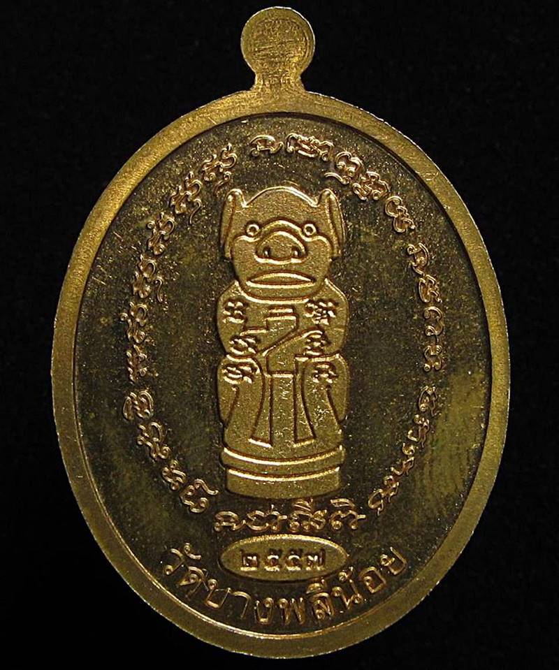 หลวงพ่ออนันต์ วัดบางพลีน้อย หลังพญาวานร (G31) - 2