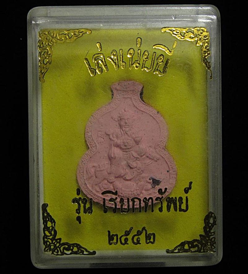 เทพเจ้าไฉ่ซิงเอี๊ย เทพเจ้าแห่งโชคลาภ (G32) - 3