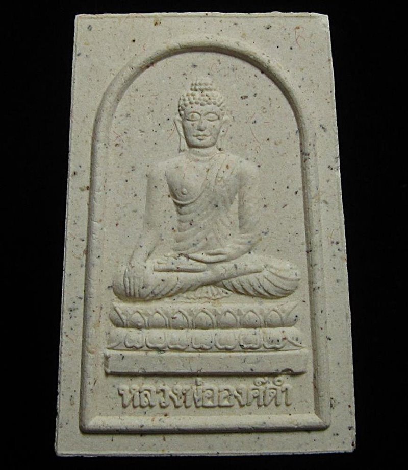 พระผงสี่เหลี่ยม หลวงพ่อองค์ดำ (G31) - 1