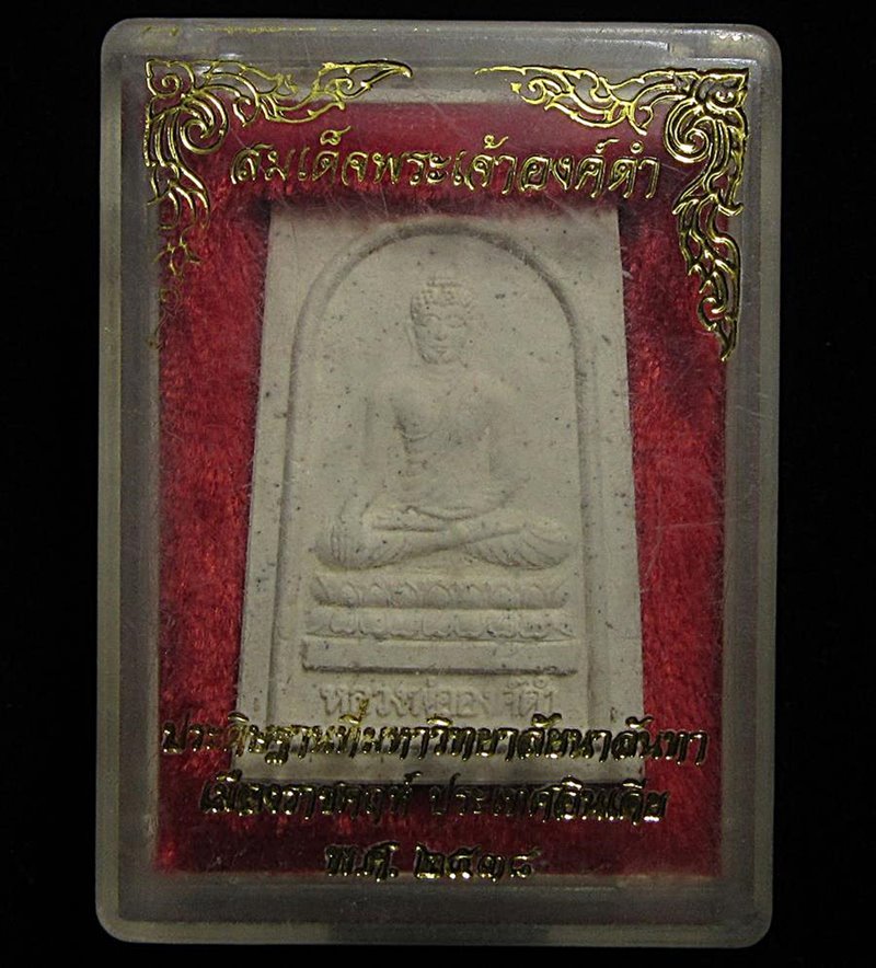 พระผงสี่เหลี่ยม หลวงพ่อองค์ดำ (G31) - 3