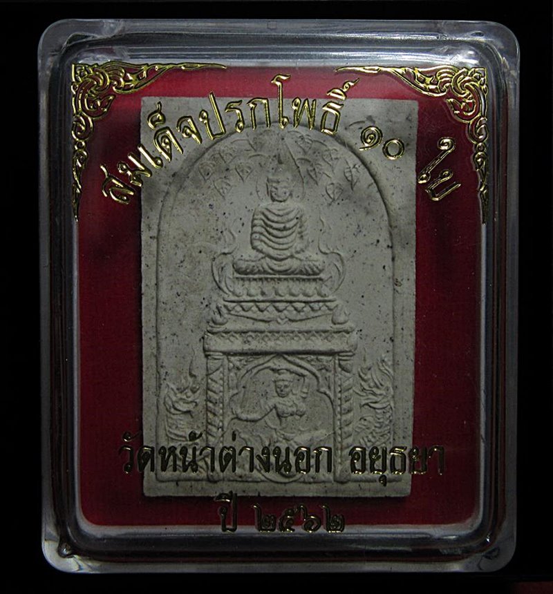 พระสมเด็จปรกโพธิ์ 10ใบ หลวงพ่อแม้น วัดหน้าต่างนอก (G31) - 3