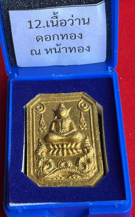 พระผงทรัพย์นาคา หลวงปู่จื่อ วัดเขาตาเงาะ หลวงปู่จื่อ วัดเขาตาเงาะอุดมพร จ.ชัยภูมิ เนื้อ ว่านดอกทอง น - 3