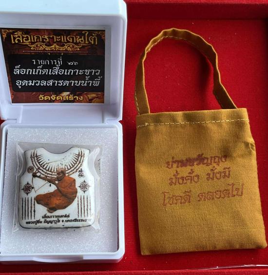 พระราชมงคลวชิรปัญญา(หลวงปู่อิ่ม) หลวงพ่ออิ่มวัดทุ่งนาใหม่ จ.นครศรีธรรมราช รุ่นเสื้อเกาะแดนใต้ ลอคเก็ - 3