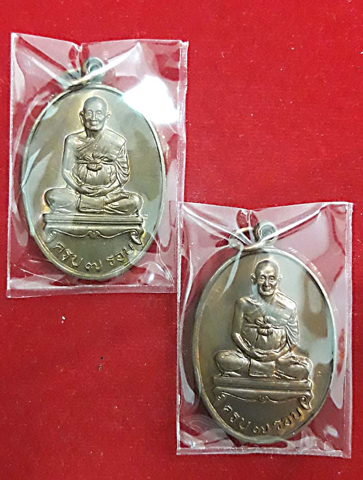 เหรียญ7รอบไข่เล็ก2เหรียญหลวงปู่ม่นวัดเนินตามาก - 1