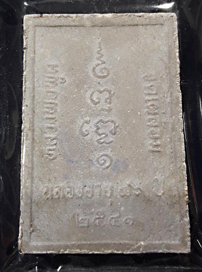 พระสมเด็จรุ่นแรกหลวงพ่อพูลวัดไผ่ล้อมปี41นครปฐม - 2