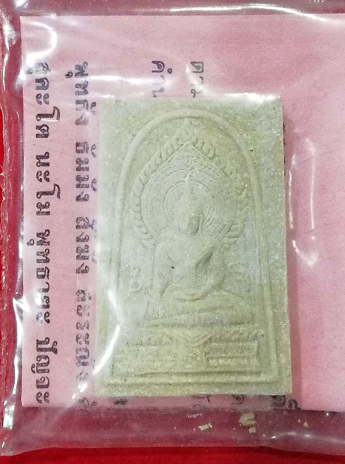 พระสมเด็จหลวงพ่อปู่วัดชนะสงครามรุ่นฉลองสมเด็จฯ - 3
