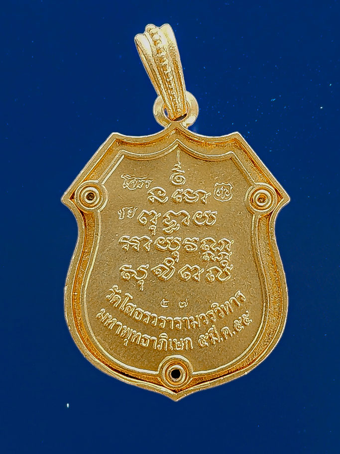 เหรียญฉลุลาย ยก องค์ หลวงพ่อพุทธโสธร รุ่นมหามงคลย้อนยุค ทองยาแดงงงงงง!!! ปี 2555 - 3