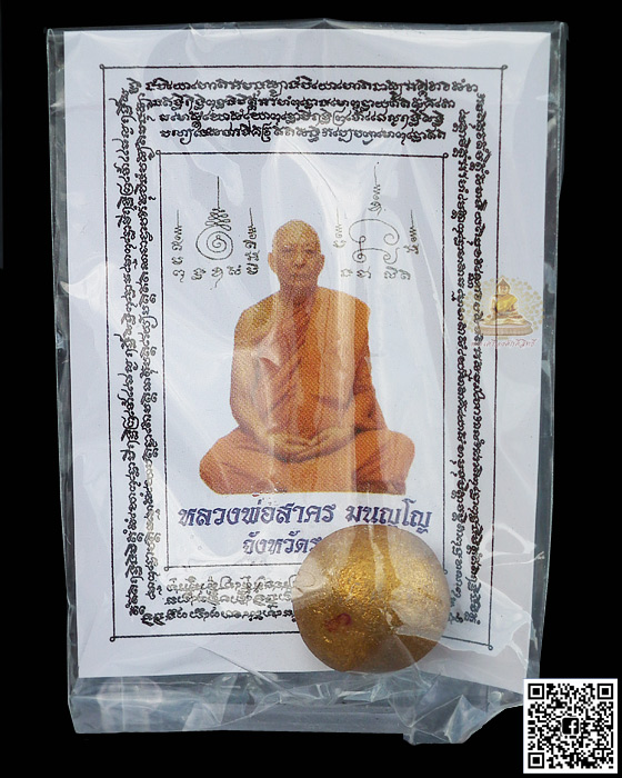 ลูกอมเมตตามหานิยม(ผสมผงพรายกุมาร เนื้อว่านดอกทอง)โค๊ต 3 จารมือ มีเกศา ปี 2554 - 1