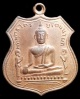 เหรียญหลวงพ่อโตวัดพนัญเชิง ปี2519