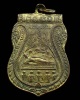 เหรียญวัดพระแท่นดงรัง กาญจนบุรี ปี พ.ศ.2472 ขอบข้างเลื่อย