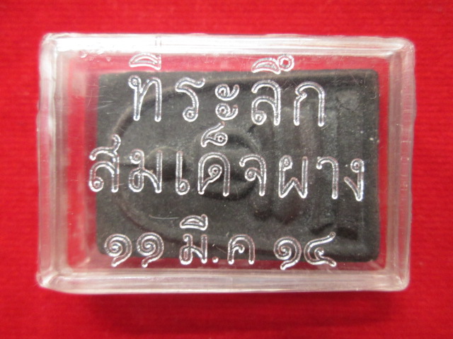 พระสมเด็จรุ่นแรก หลวงพ่อผาง จิตฺตคุตโต ปี 2514 สวยเดิมพร้อมกล่อง - 3