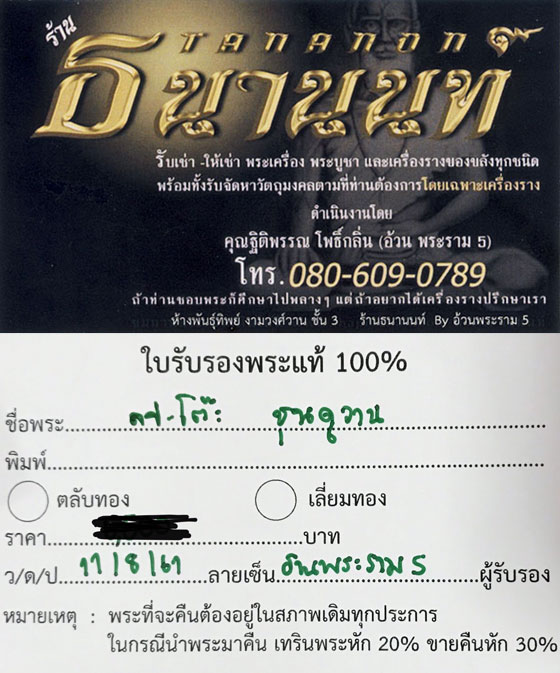 พระสมเด็จเชียงแสน ชุนดูฮวาน หลวงปู่โต๊ะ - 4