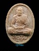 พระผงอายุยืน หลวงปู่สี วัดถ้ำเขาบุญนาค จ.นครสวรรค์ ปี 2517 องค์ที่ 2 (เนื้อแก่น้ำมันผสมชานหมาก)