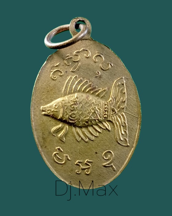 เหรียญแม่นางกวักหลังปลาตะเพียน หลวงพ่อจง ( 2 ) - 2