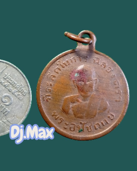 เหรียญหลวงพ่อธรรมฐี รุ่นแรก ปี 2480 - 3