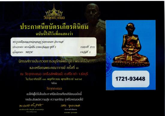 รูปเหมือนปั๊มกระเบนธง หลวงพ่อทองอยู่ วัดบางเสร่ 2511 - 4