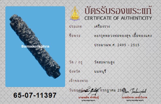 ตะกรุดทองแดง หลวงพ่อทองสุข วัดสะพานสูง  - 1