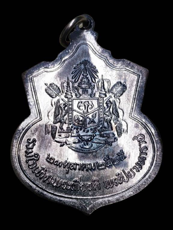 เหรียญรวมใจ เทิดพระเกียรติ พระปิยมหาราช 23 ตุลาคม 2525 เนื้อเงิน - 2