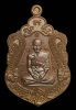 เหรียญรวยทันใจ เนื้อทองแดง หลวงพ่อรวย วัดตะโก 2558