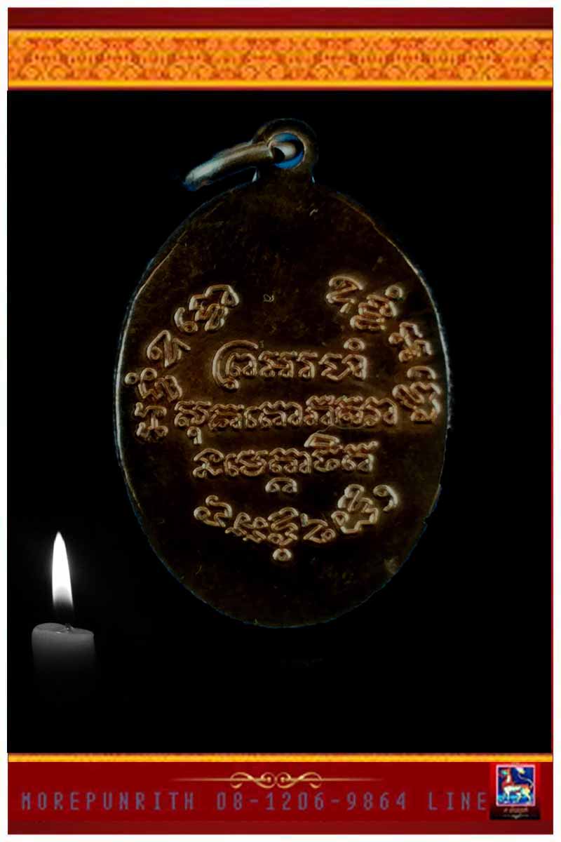 เหรียญรูปไข่หลวงพ่อแช่ม เนื้อทองแดงลงยา(สีแดง) วัดฉลอง จ.ภูเก็ต - 2