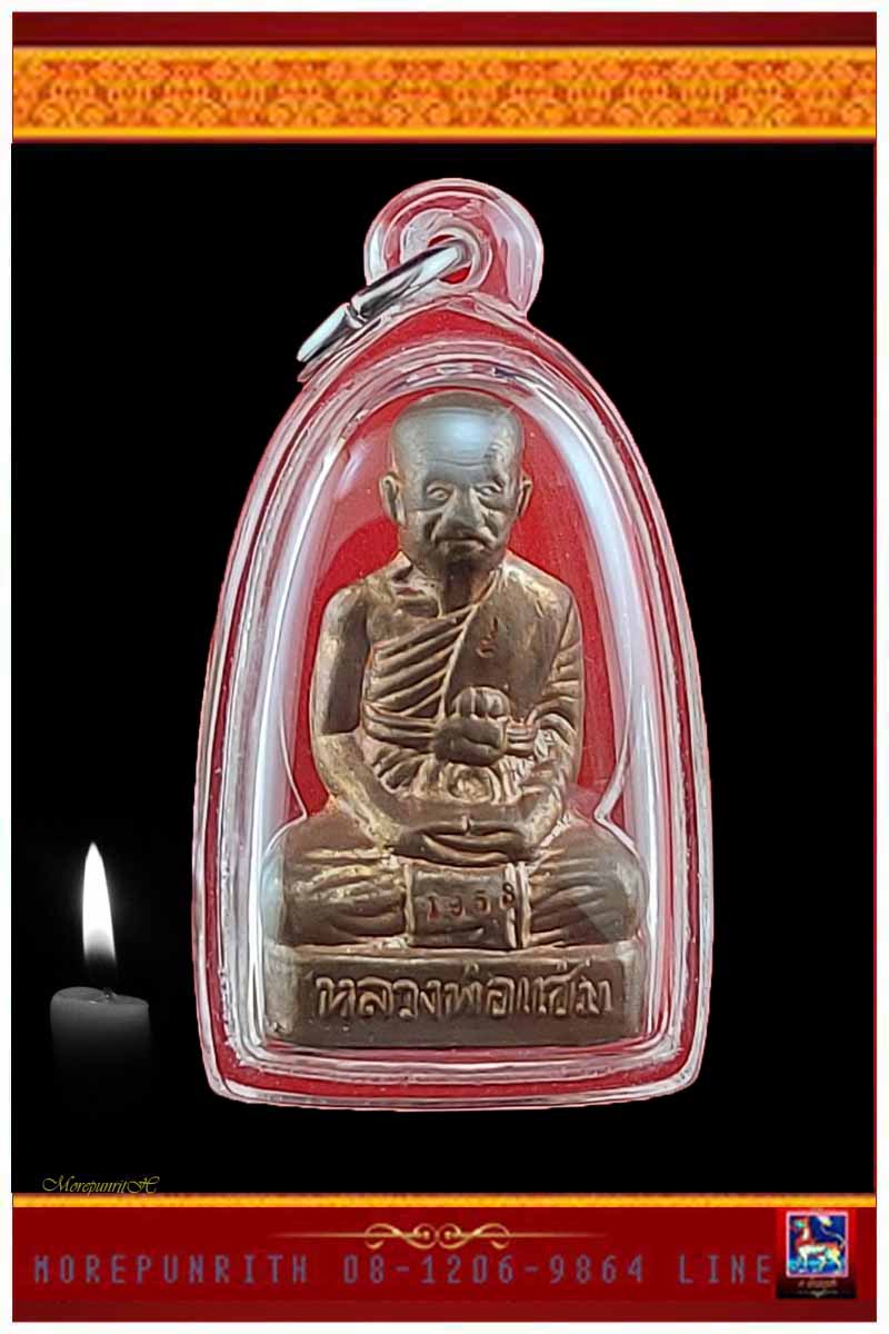 รูปเหมือนปัีมลอยองค์พ่อท่านแช่ม วัดฉลอง จ.ภูเก็ต ด้านหลังปั๊ม เลขมงคล ๙ พร้อมเลี่ยมพลาสติก - 1