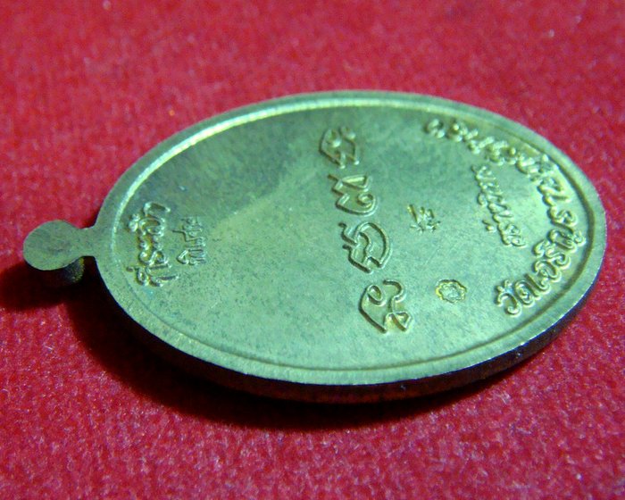 เหรียญหลวงปู่แผ้ว ปวโร จ นครปฐม รุ่น สร้างวิหาร วัดเจริญราษฎร์บำรุง เนื้อกะไหล่ทอง - 4