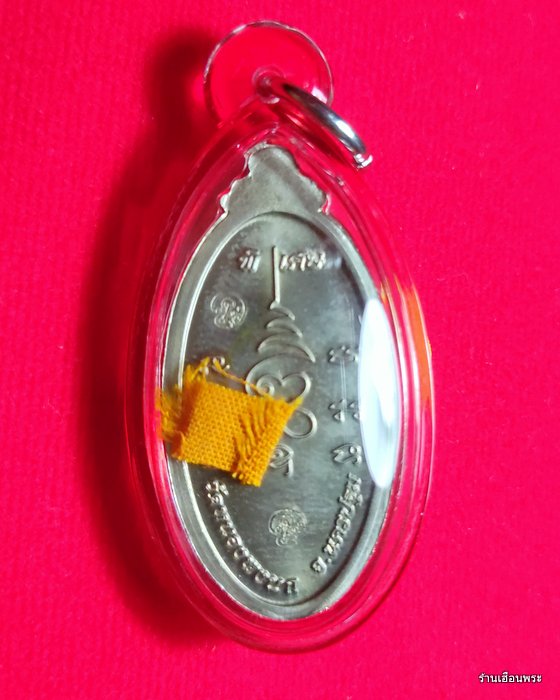 เหรียญใบขี้เหล็กหนุนดวงหลวงปู่แผ้ว ปวโร วัดหนองพงนก เนื้ออัลปาก้านิยม - 4