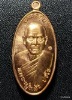 เหรียญใบขี้เหล็ก หลวงปู่แผ้ว รุ่นสุดท้ายพิมพ์ใหญ่ เนื้อทองแดง ปี56