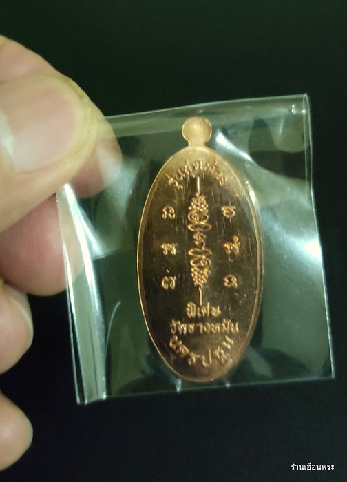เหรียญใบขี้เหล็ก หลวงปู่แผ้ว รุ่นสุดท้ายพิมพ์ใหญ่ เนื้อทองแดง ปี56 - 4