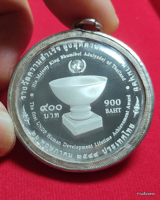 เหรียญรางวัลความสำเร็จสูงสุด ด้านการพัฒนามนุษย์ ร.9 (เนื้อเงินขัดเงา) พ.ศ. 2549 - 3