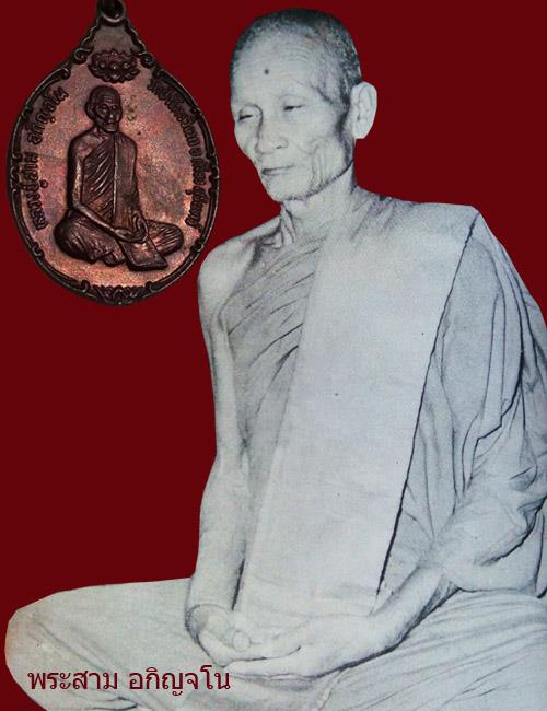 พระอาจารย์สาม อกิญจโน จ.สุรินทร์ - 2
