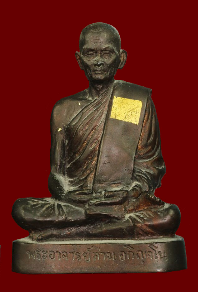 พระอาจารย์สาม อกิญจโน จ.สุรินทร์ - 3