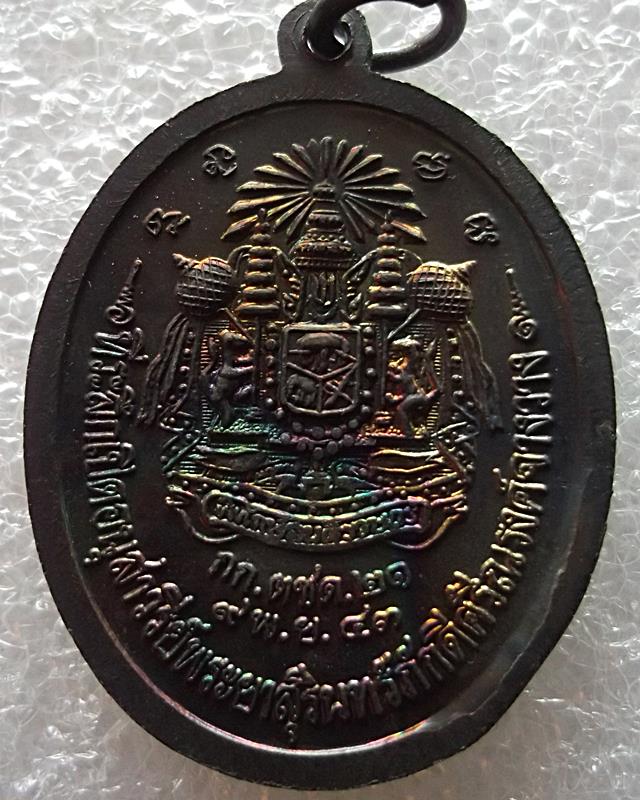 เหรียญจอมสุรินทร์ (ที่ระลึกเปิดอนุสาวรีย์พระยาสุรินทรภักดีศรีณรงค์จางวาง) กก.ตชด.๒๑ - 3