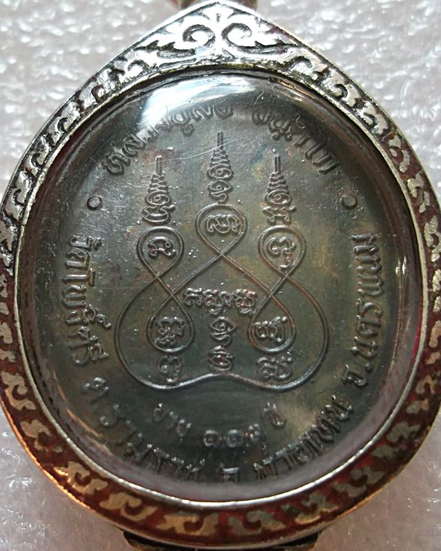 เหรียญตอก 1 หลวงปู่สอ ขฺนติโก อายุ ๑๑๓ ปี วัดโพธิ์ศรี อ.ท่าอุเทน จ.นครพนม เนื้อชนวน. - 2