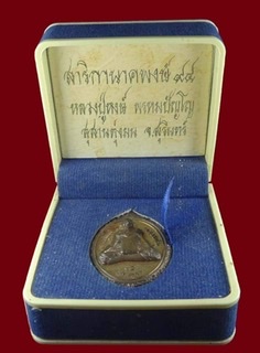 เหรียญสาริกานาคพงษ์ หลวงปู่หงษ์ พรหมปัญโญ เนื้อเงิน เลข ๘๑ - 5