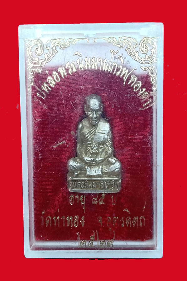 รูปเหมือนเนื้อเงินหลวงปู่ทองดำ รุ่นแรก - 3