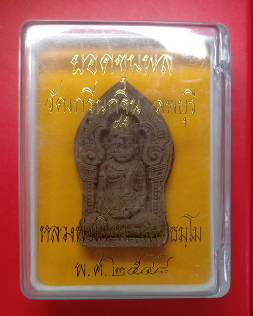 พระผงยอดขุนพล เนื้อเข้ม ตะกรุดทองคำ - 3