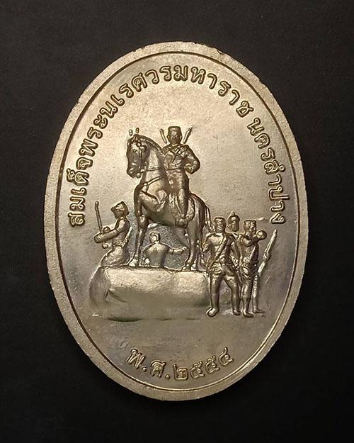 เหรียญพระเจ้าแก้วมรกต ลำปาง ปี 2554 - 2