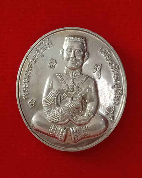 เหรียญพระนเรศวรอุ้มไก่ เนื้ออัลปาก้า - 1