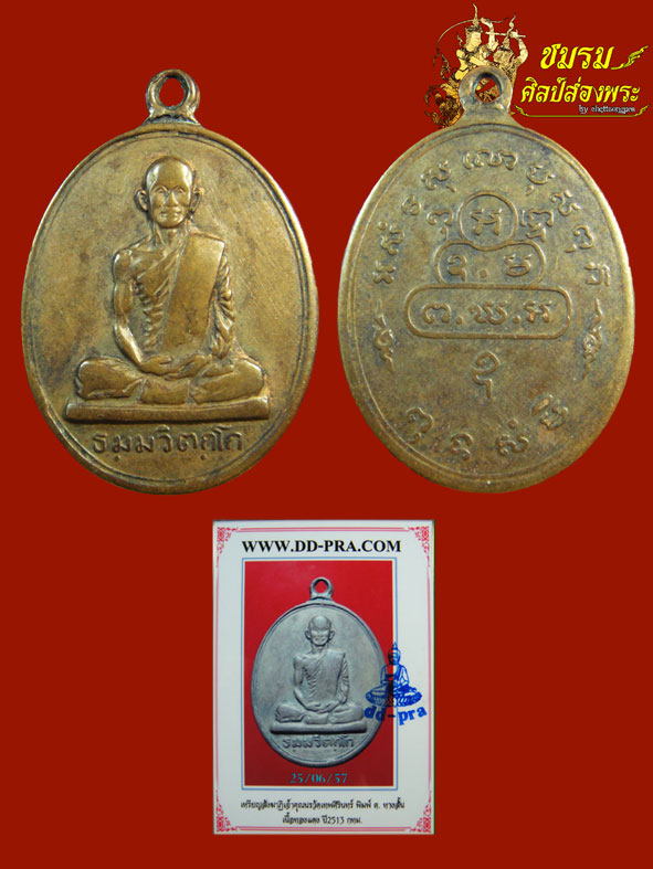 เหรียญสังฆาฏิ(นักกล้าม)เจ้าคุณนรฯ พิมพ์ ต หางสั้นนิยม ปี13(องค์ที่2) เนื้อทองแดงพอสวย+บัตรรับประกัน - 1