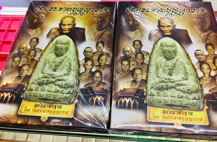 หนังสือพระชุดวัดประสาทบุญญาวาส ฉบับสมบูรณ์และมาตรฐาน รวบรวมโดยวัดประสาทฯ มาตรฐานสูงสุด - 1