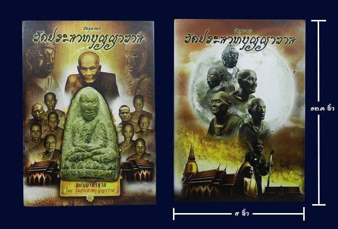 หนังสือพระชุดวัดประสาทบุญญาวาส ฉบับสมบูรณ์และมาตรฐาน รวบรวมโดยวัดประสาทฯ มาตรฐานสูงสุด - 2