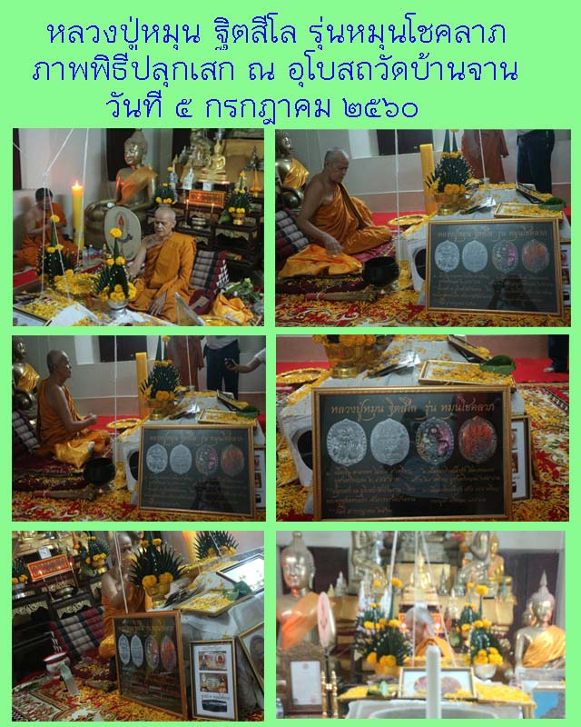 เหรียญหล่อ หลวงปู่หมุน ฐิตสีโล วัดบ้านจาน รุ่นหมุนโชคลาภ เนื้อทองทิพย์ผิวรุ้ง ตอดโค๊ต ตอกเลข ปี 2560 - 3