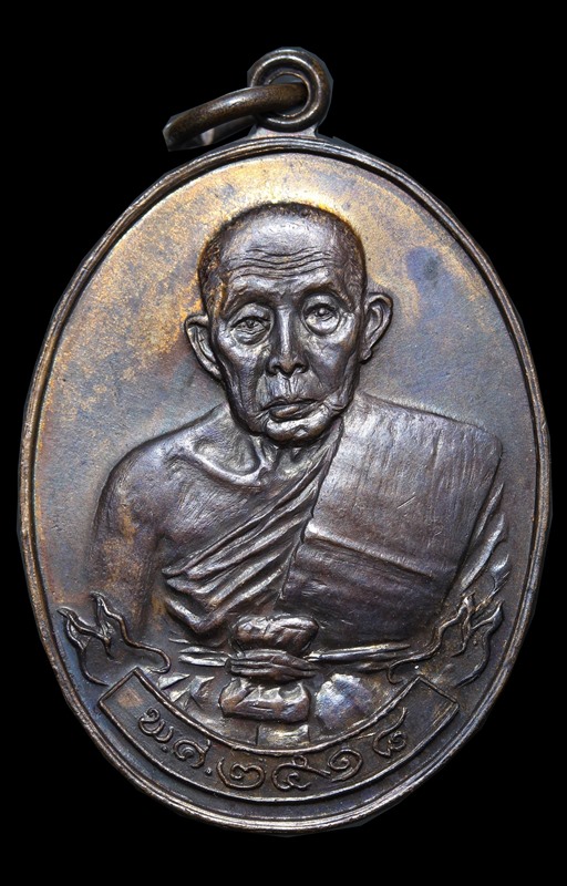 เหรียญหลวงพ่อเงิน วัดอินทรวิหาร รุ่นพิเศษ กรุงเทพฯ ปี ๒๕๑๘ - 1