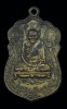 เหรียญหลวงปู่เอี่ยม วัดโคนอน ปี ๒๕๑๔ หลังยันต์ห้า (หลวงปู่โต๊ะเสก)