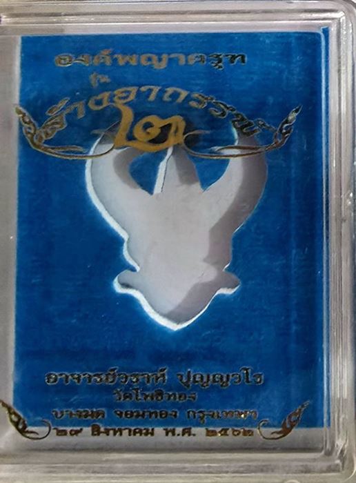 องค์พญาครุฑหลวงพ่อวราห์ พิมพ์ใหญ่ วัดโพธิ์ทอง รุ่นล้างอาถรรพ์ ๒ ปี ๒๕๖๒ - 4