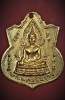 เหรียญดวงพระฤกษ์พระพุทธชินราช พิธีจักรพรรดิ์  วัดพระศรีรัตนมหาธาตุฯ จ.พิษณุโลก ปี ๑๕