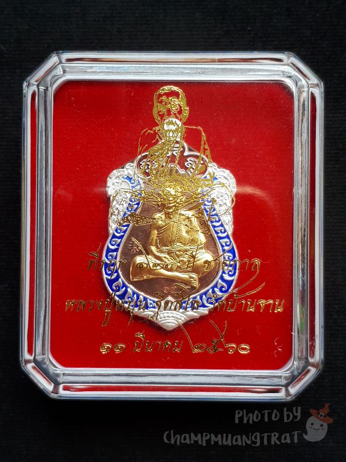 เหรียญเสมาที่รฤก 123 ปี ชาตกาล หลวงปู่หมุน วัดบ้านจาน ปี 2560 - 5