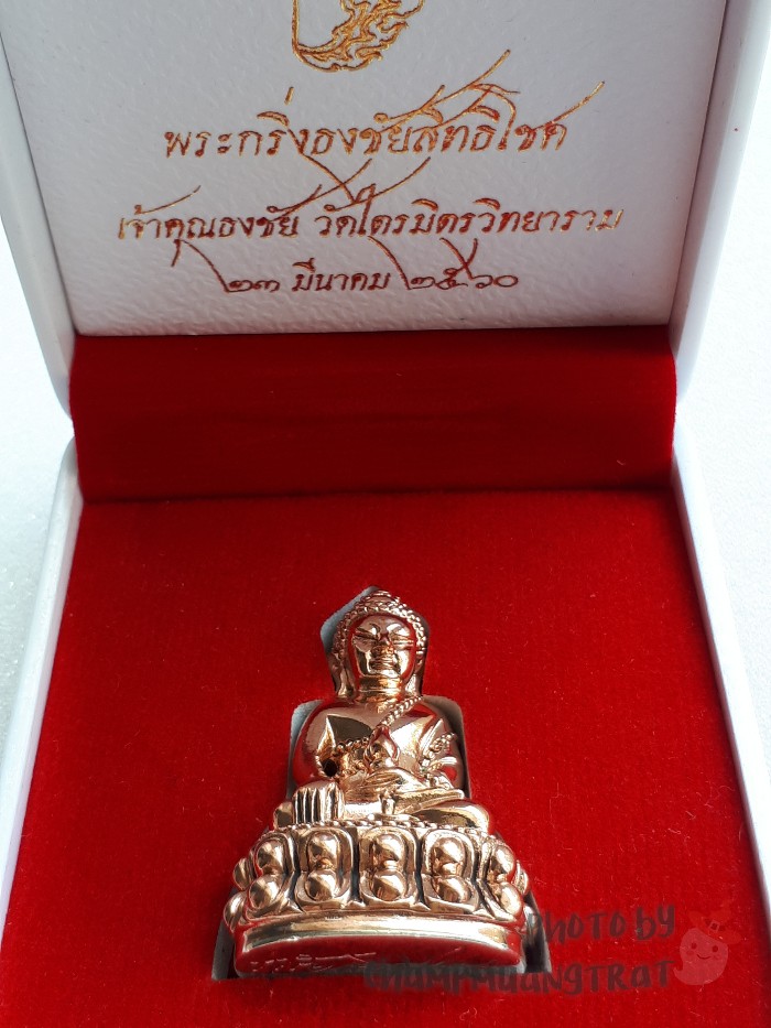 พระกริ่งธงชัยสิทธิโชค เจ้าประคุณสมเด็จธงชัยวัดไตรมิตรวิทยารามฯ ปี 2560 - 5